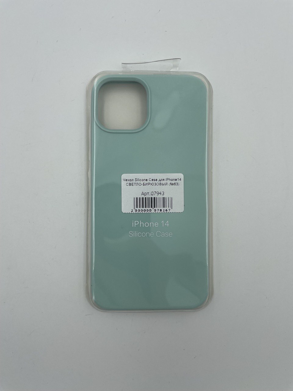 Чехол Silicone Case для iPhone14 СВЕТЛО-БИРЮЗОВЫЙ (№63)