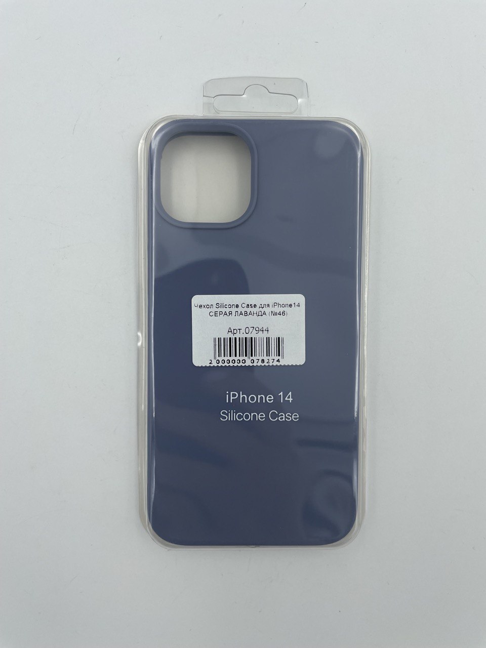 Чехол Silicone Case для iPhone14 СЕРАЯ ЛАВАНДА (№46)