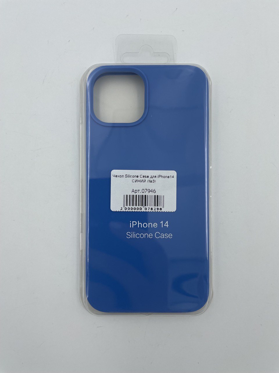 Чехол Silicone Case для iPhone14 СИНИЙ (№3)