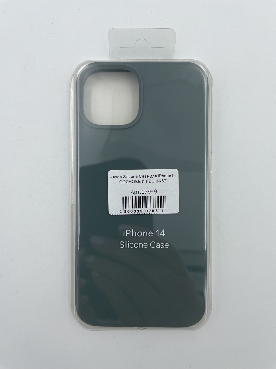 Чехол Silicone Case для iPhone14 СОСНОВЫЙ ЛЕС (№62)