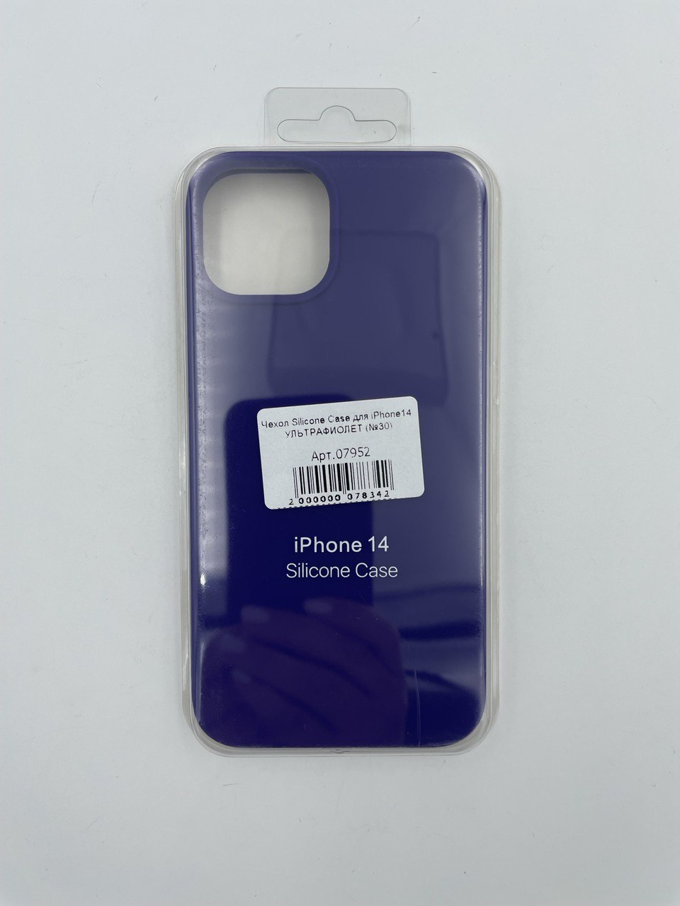 Чехол Silicone Case для iPhone14 УЛЬТРАФИОЛЕТ (№30)