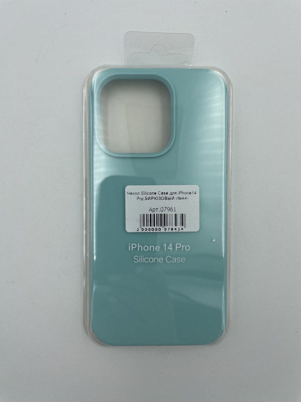 Чехол Silicone Case для iPhone14 Pro БИРЮЗОВЫЙ (№44)