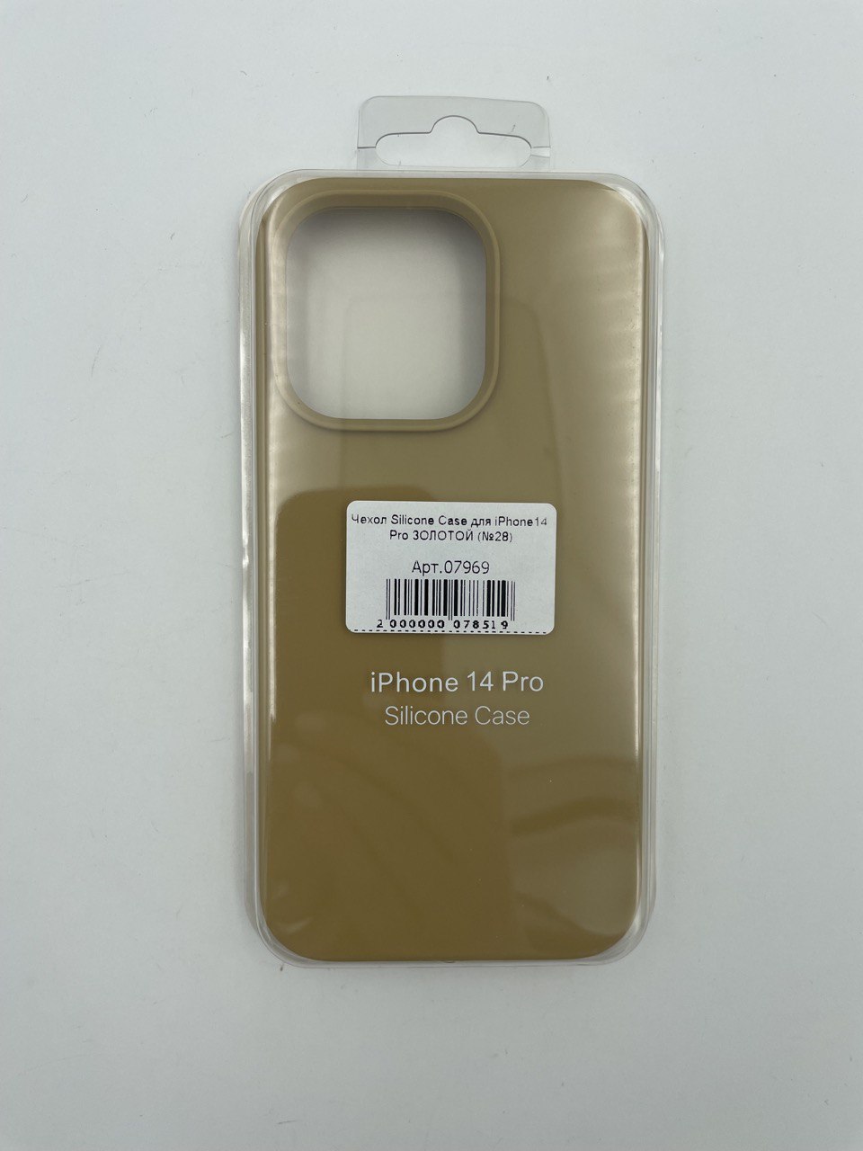 Чехол Silicone Case для iPhone14 Pro ЗОЛОТОЙ (№28)