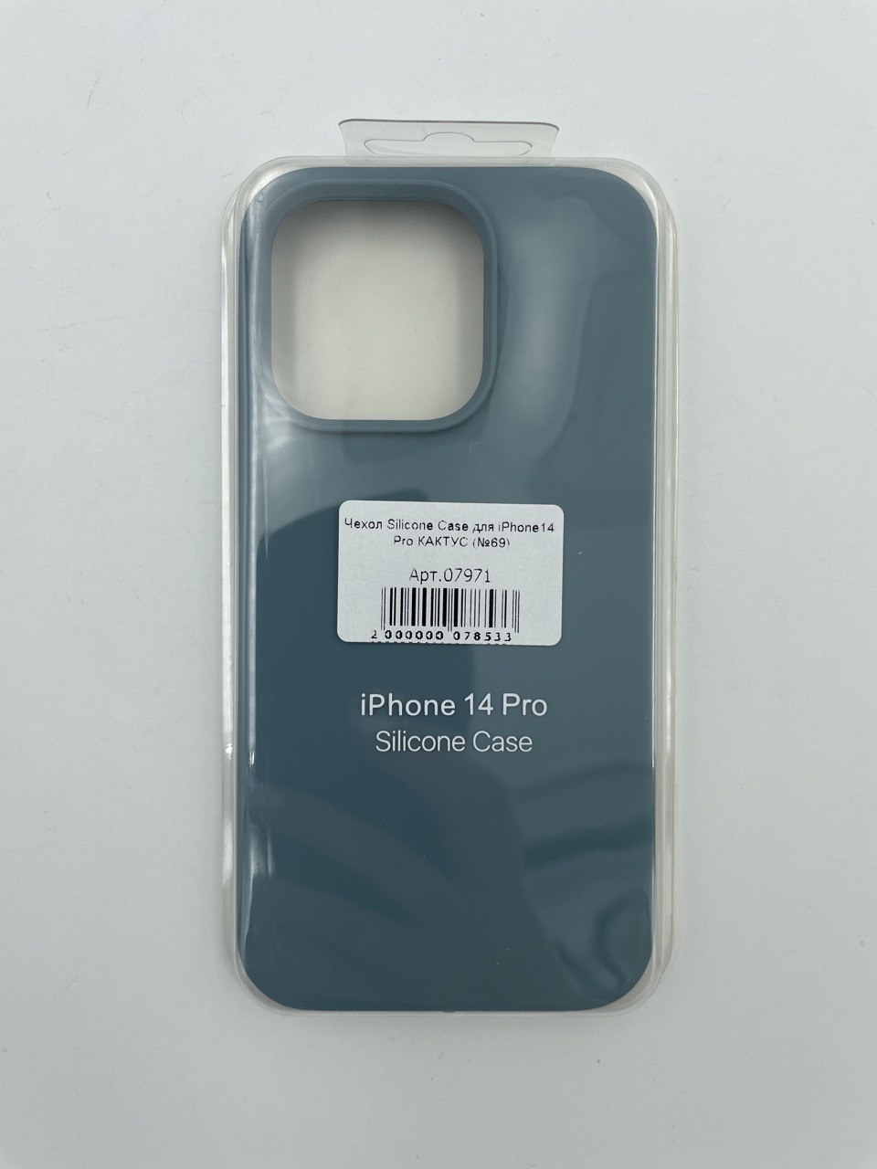Чехол Silicone Case для iPhone14 Pro КАКТУС (№69)
