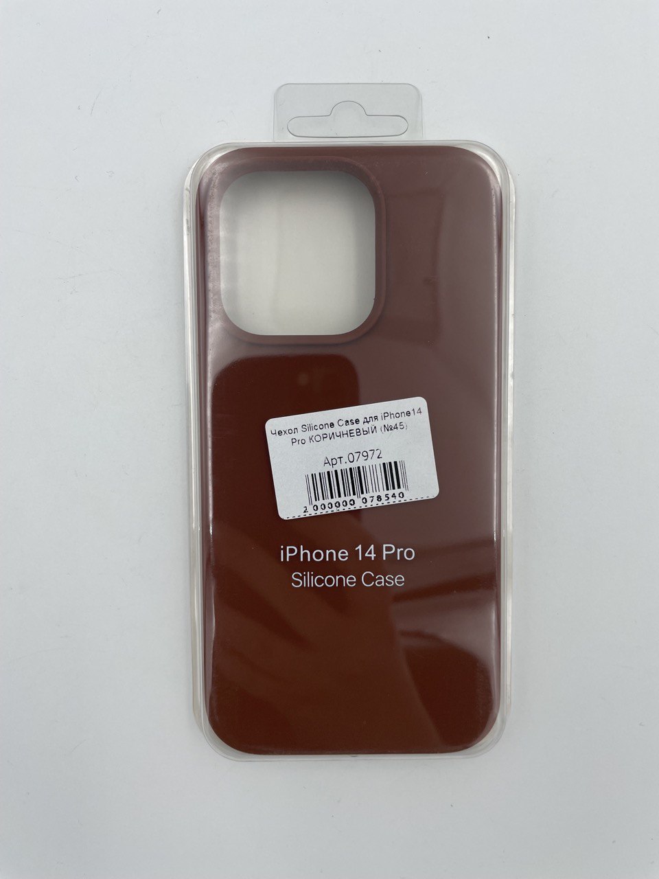 Чехол Silicone Case для iPhone14 Pro КОРИЧНЕВЫЙ (№45)