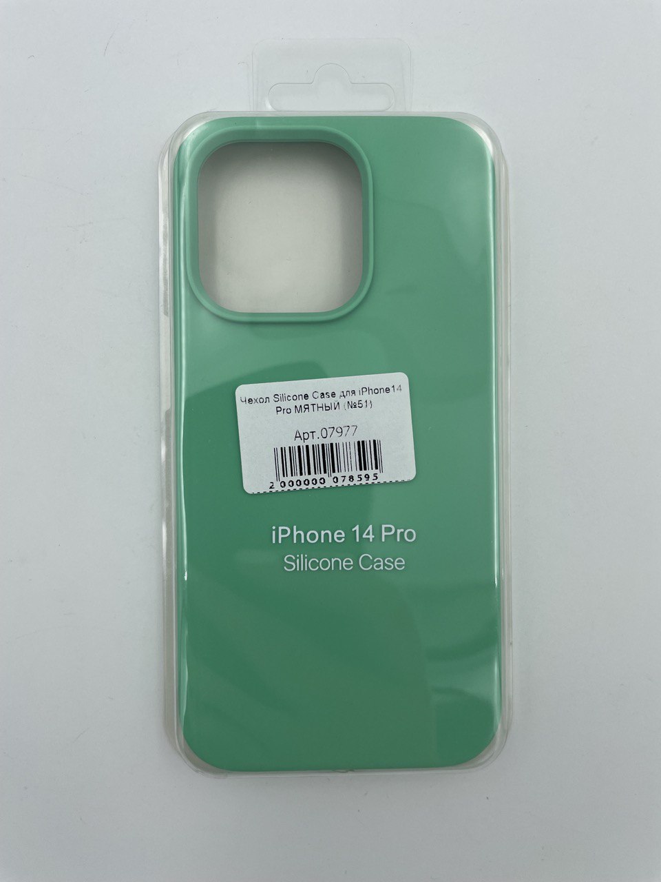 Чехол Silicone Case для iPhone14 Pro МЯТНЫЙ (№51)