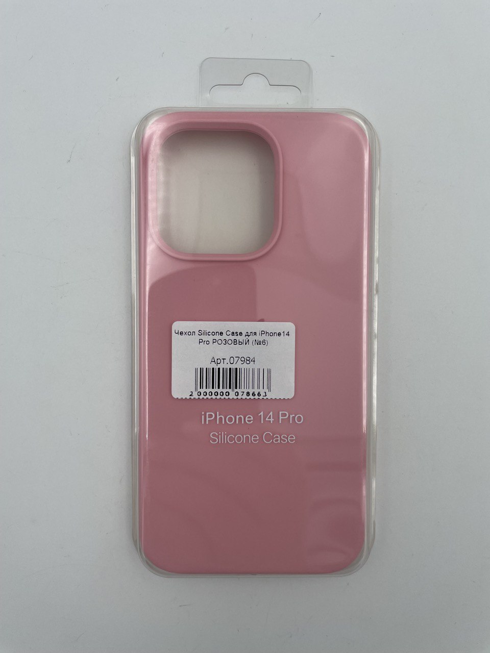 Чехол Silicone Case для iPhone14 Pro РОЗОВЫЙ (№6)