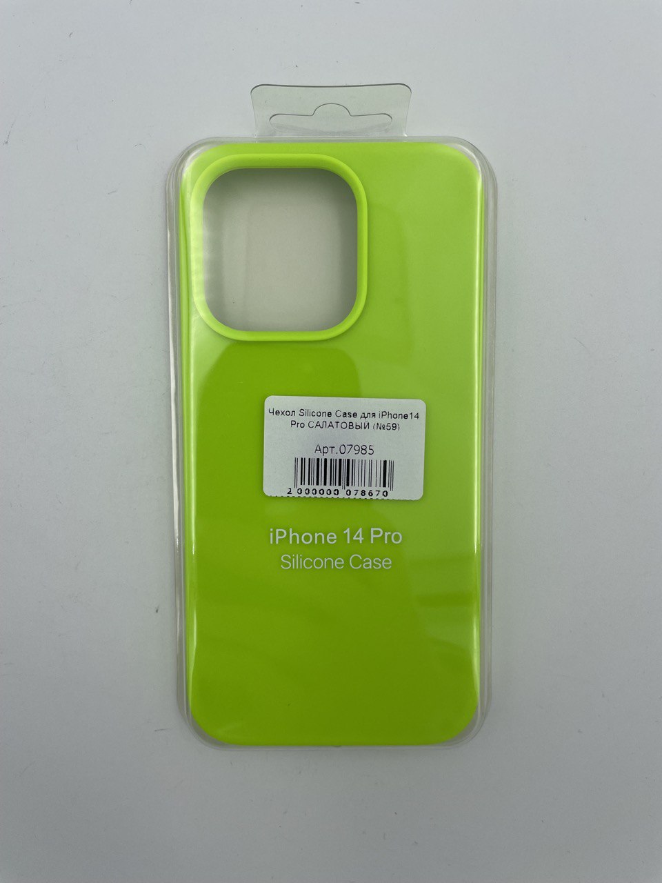Чехол Silicone Case для iPhone14 Pro САЛАТОВЫЙ (№59)