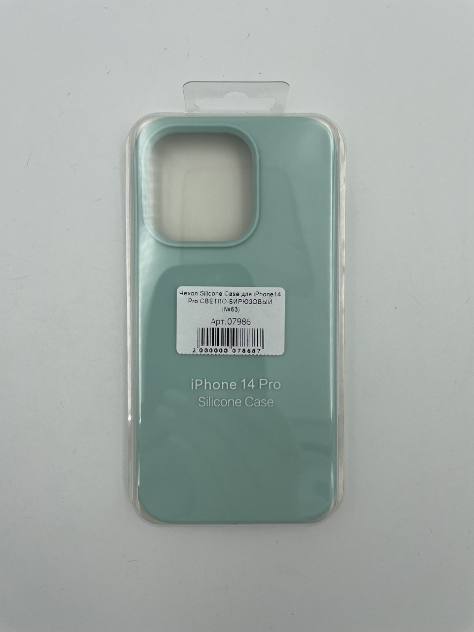 Чехол Silicone Case для iPhone14 Pro СВЕТЛО-БИРЮЗОВЫЙ (№63)