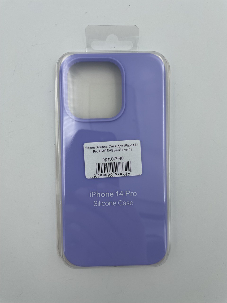 Чехол Silicone Case для iPhone14 Pro СИРЕНЕВЫЙ (№41)