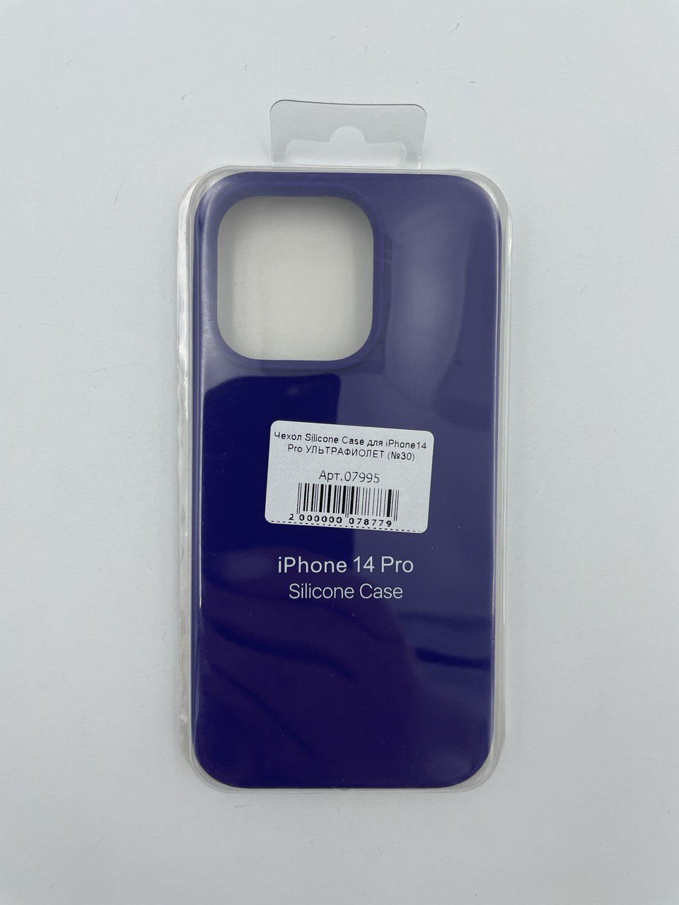 Чехол Silicone Case для iPhone14 Pro УЛЬТРАФИОЛЕТ (№30)