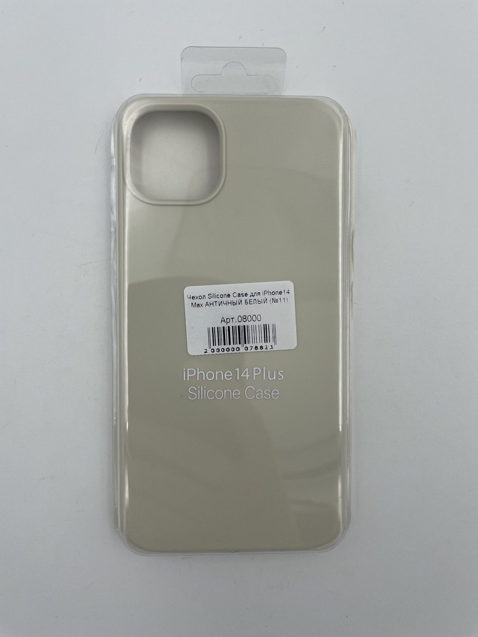 Чехол Silicone Case для iPhone14 Plus АНТИЧНЫЙ БЕЛЫЙ (№11)