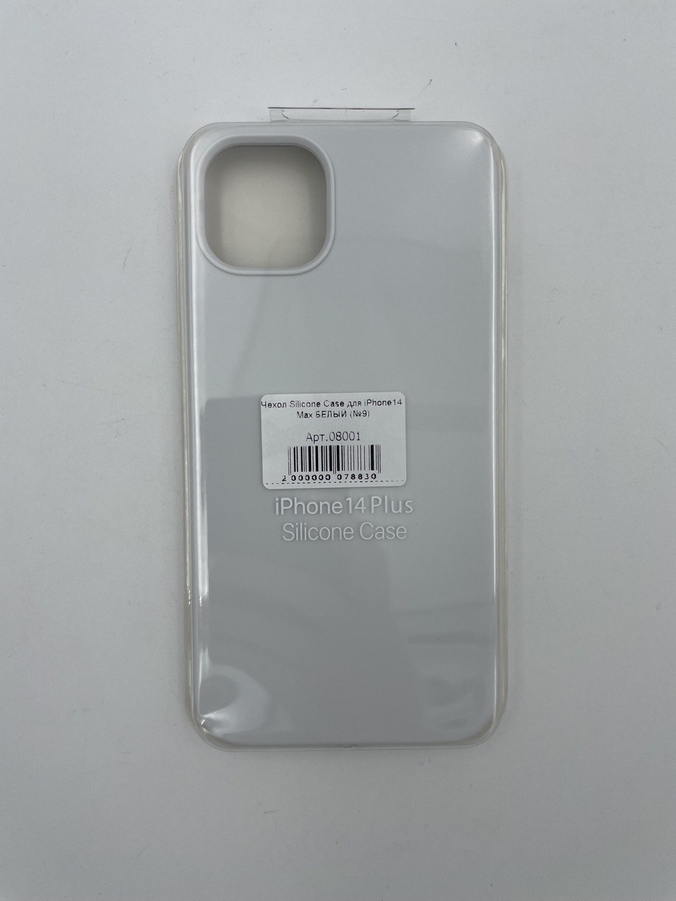 Чехол Silicone Case для iPhone14 Plus БЕЛЫЙ (№9)