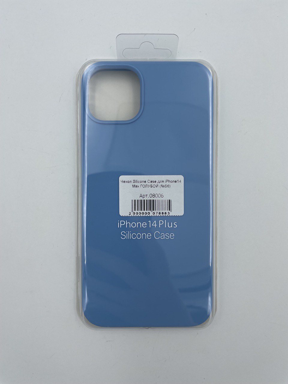Чехол Silicone Case для iPhone14 Plus ГОЛУБОЙ (№56)