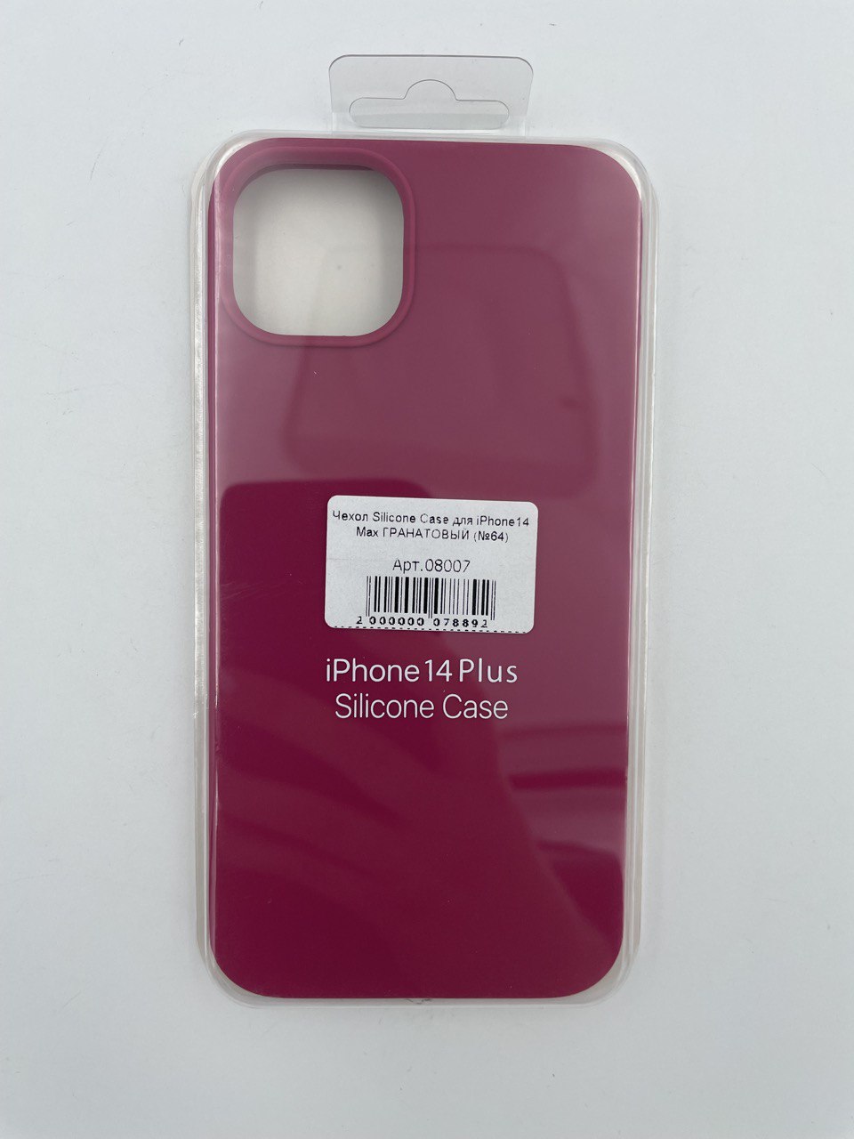 Чехол Silicone Case для iPhone14 Plus ГРАНАТОВЫЙ (№64)