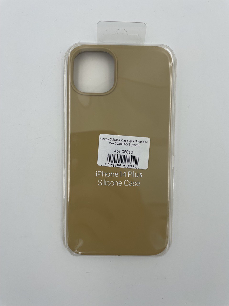 Чехол Silicone Case для iPhone14 Plus ЗОЛОТОЙ (№28)