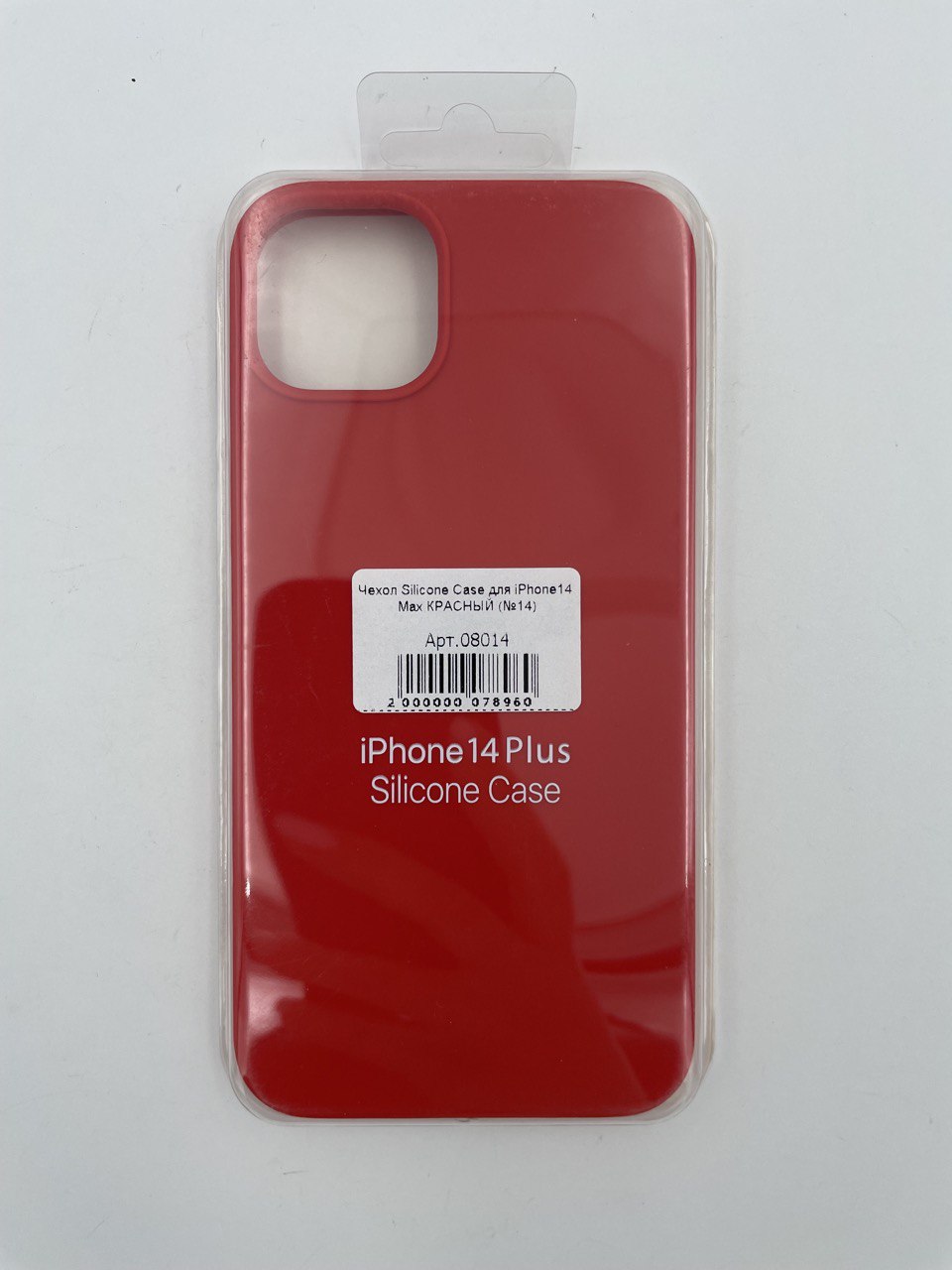 Чехол Silicone Case для iPhone14 Plus КРАСНЫЙ (№14)