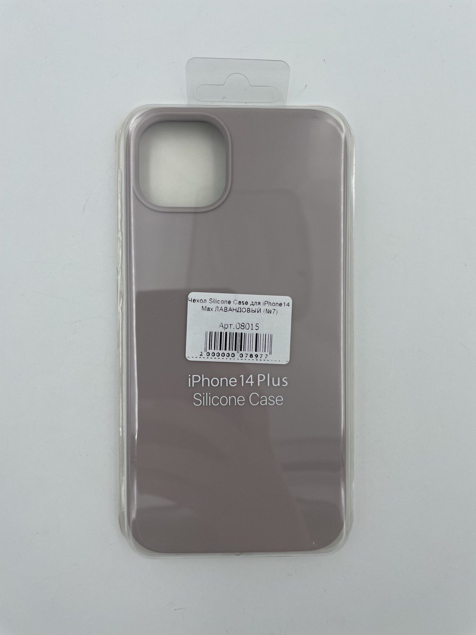 Чехол Silicone Case для iPhone14 Plus ЛАВАНДОВЫЙ (№7)