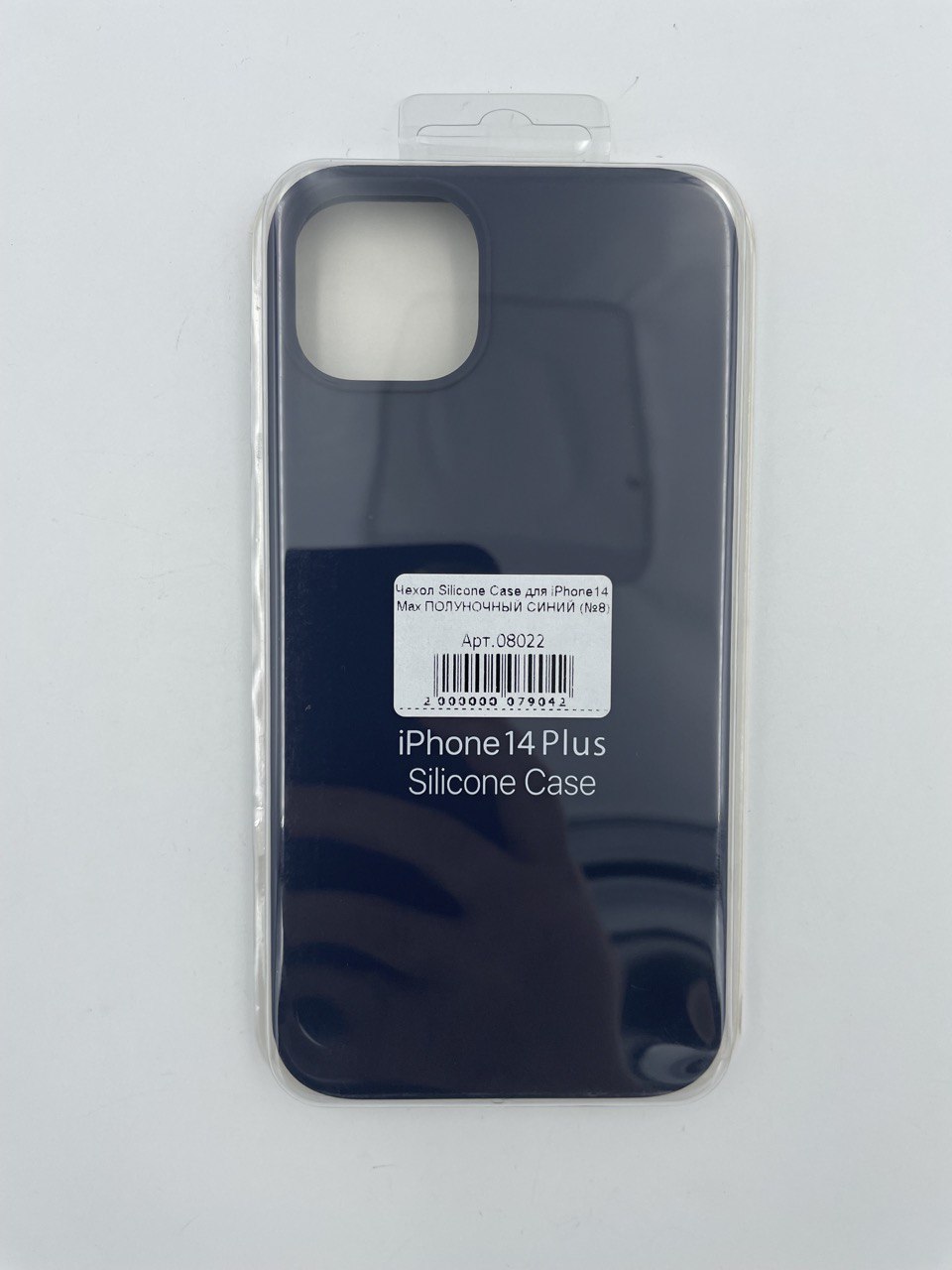 Чехол Silicone Case для iPhone14 Plus ПОЛУНОЧНЫЙ СИНИЙ (№8)