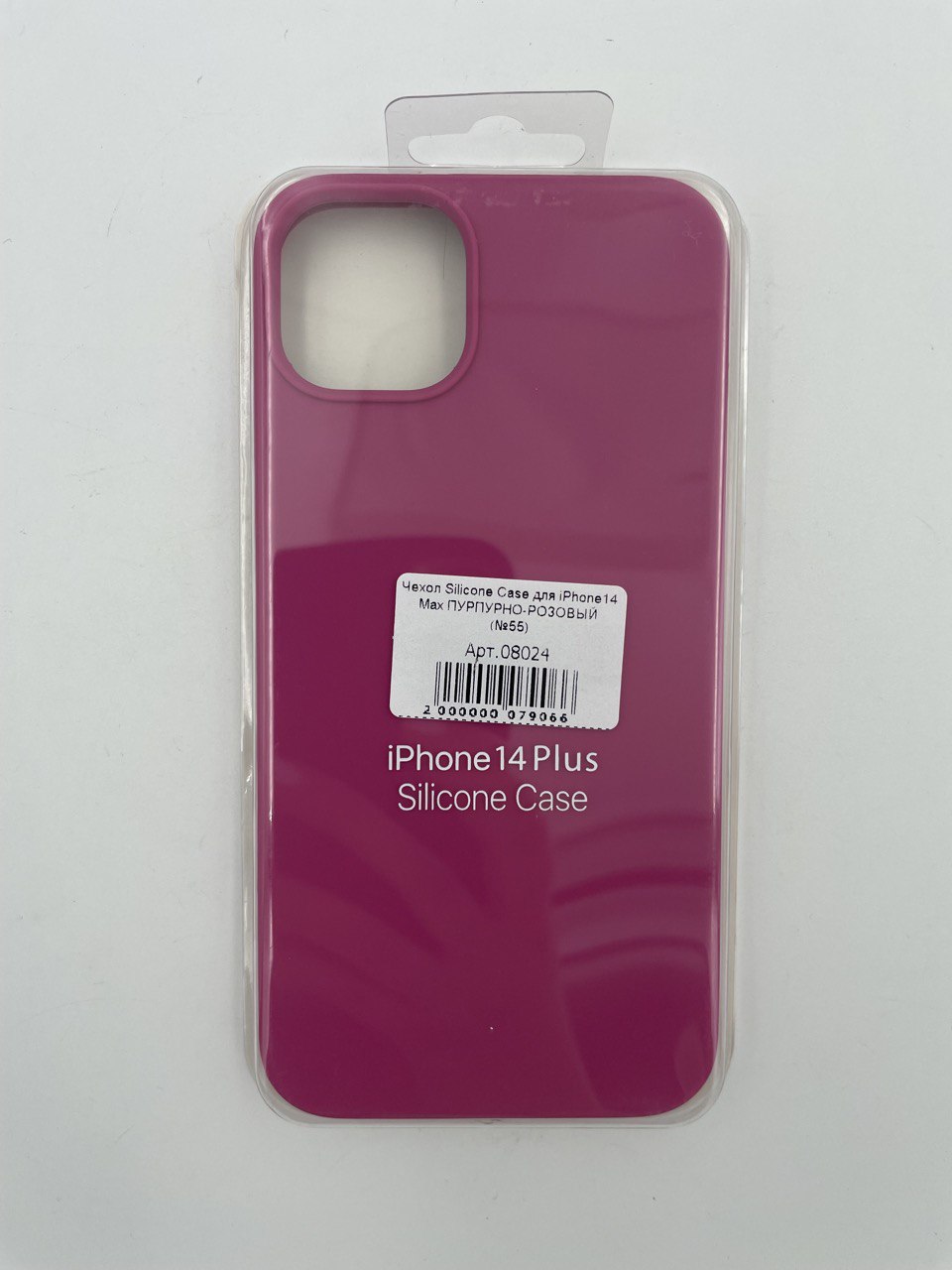 Чехол Silicone Case для iPhone14 Plus ПУРПУРНО-РОЗОВЫЙ (№55)