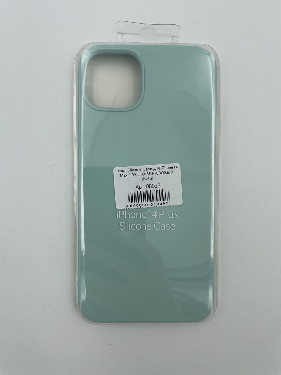 Чехол Silicone Case для iPhone14 Plus СВЕТЛО-БИРЮЗОВЫЙ (№63)