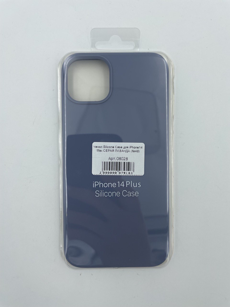 Чехол Silicone Case для iPhone14 Plus СЕРАЯ ЛАВАНДА (№46)