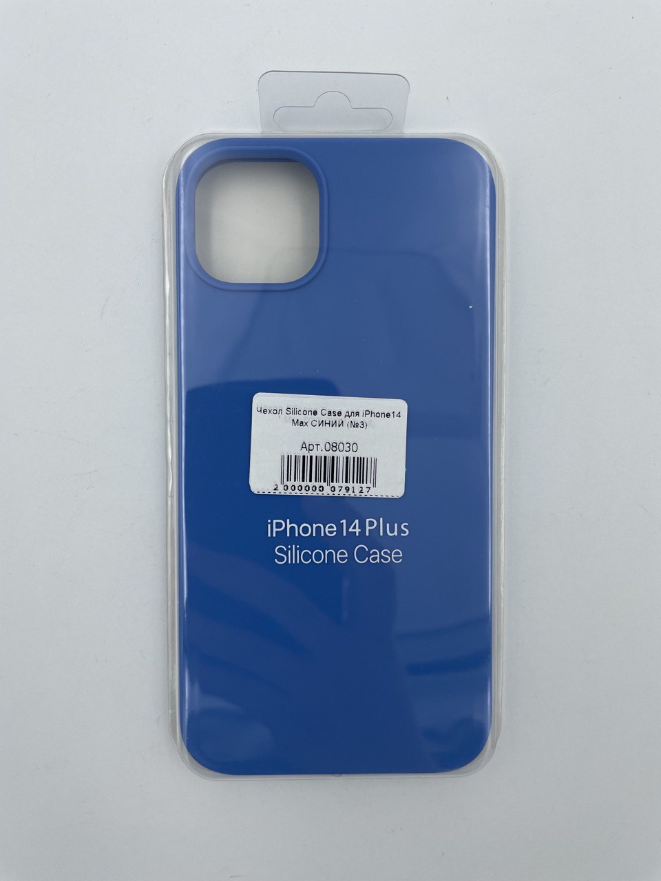 Чехол Silicone Case для iPhone14 Plus СИНИЙ (№3)