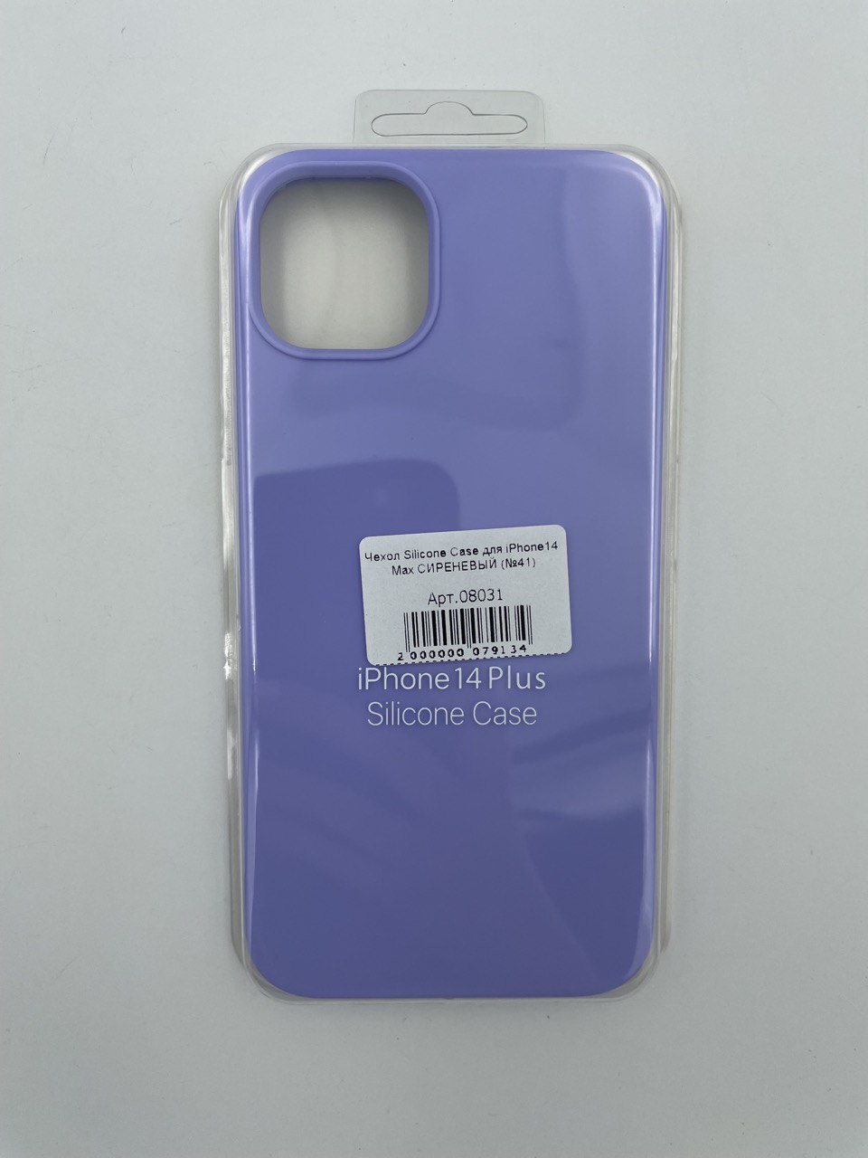 Чехол Silicone Case для iPhone14 Plus СИРЕНЕВЫЙ (№41)
