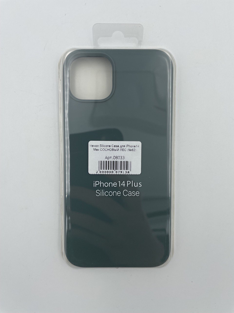 Чехол Silicone Case для iPhone14 Plus СОСНОВЫЙ ЛЕС (№62)