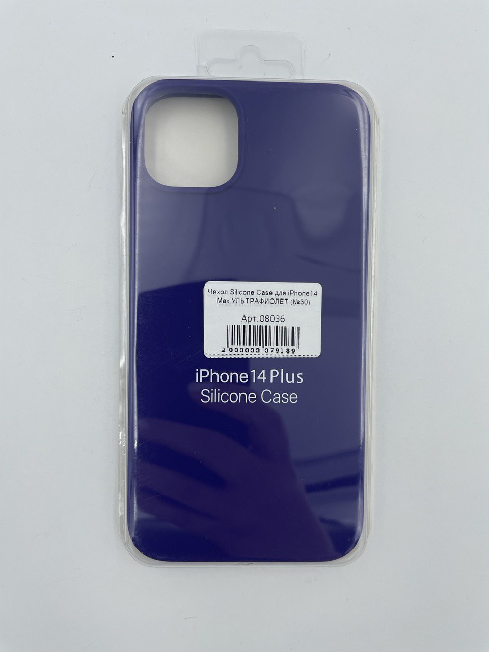 Чехол Silicone Case для iPhone14 Plus УЛЬТРАФИОЛЕТ (№30)