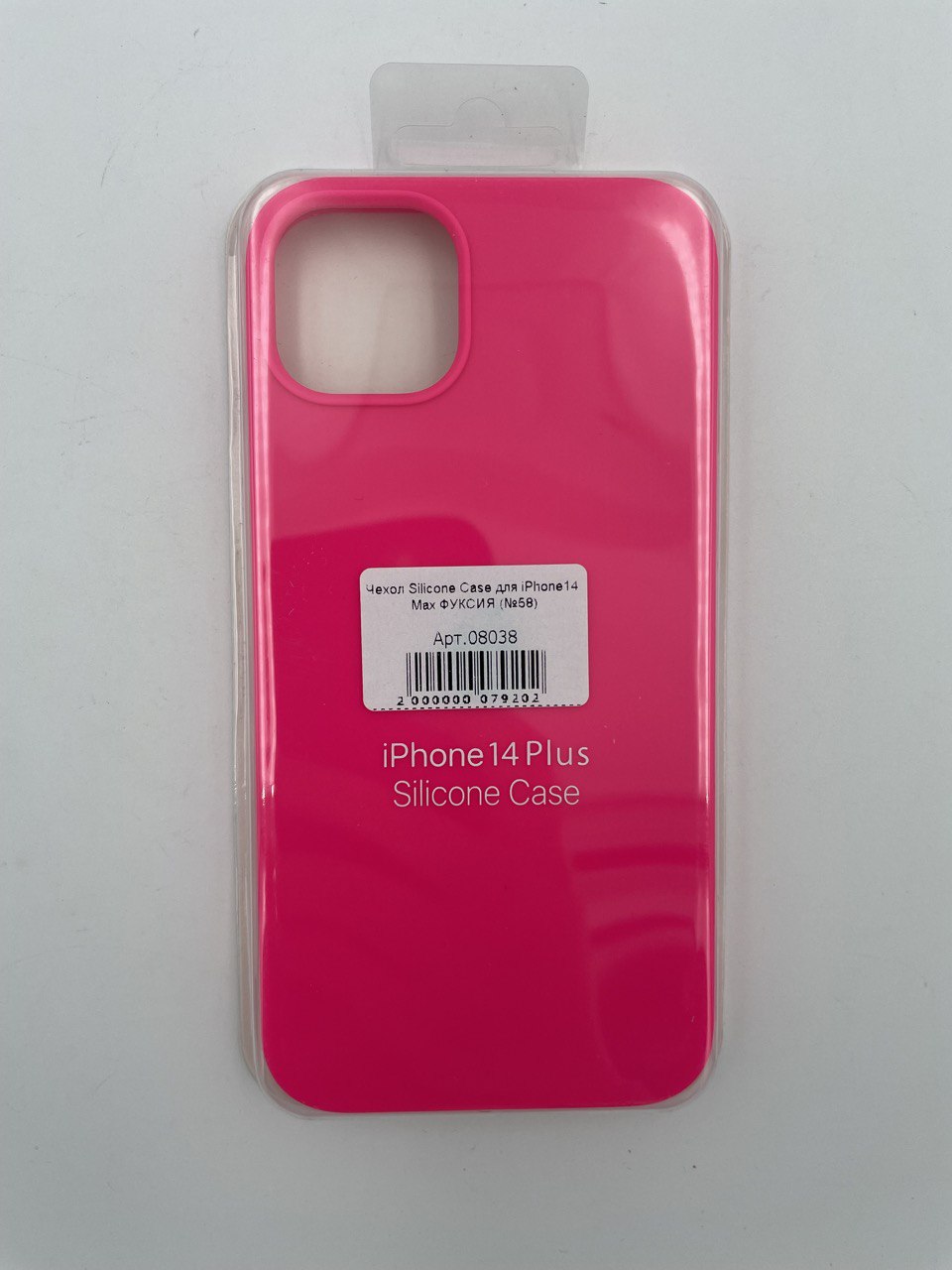 Чехол Silicone Case для iPhone14 Plus ФУКСИЯ (№58)