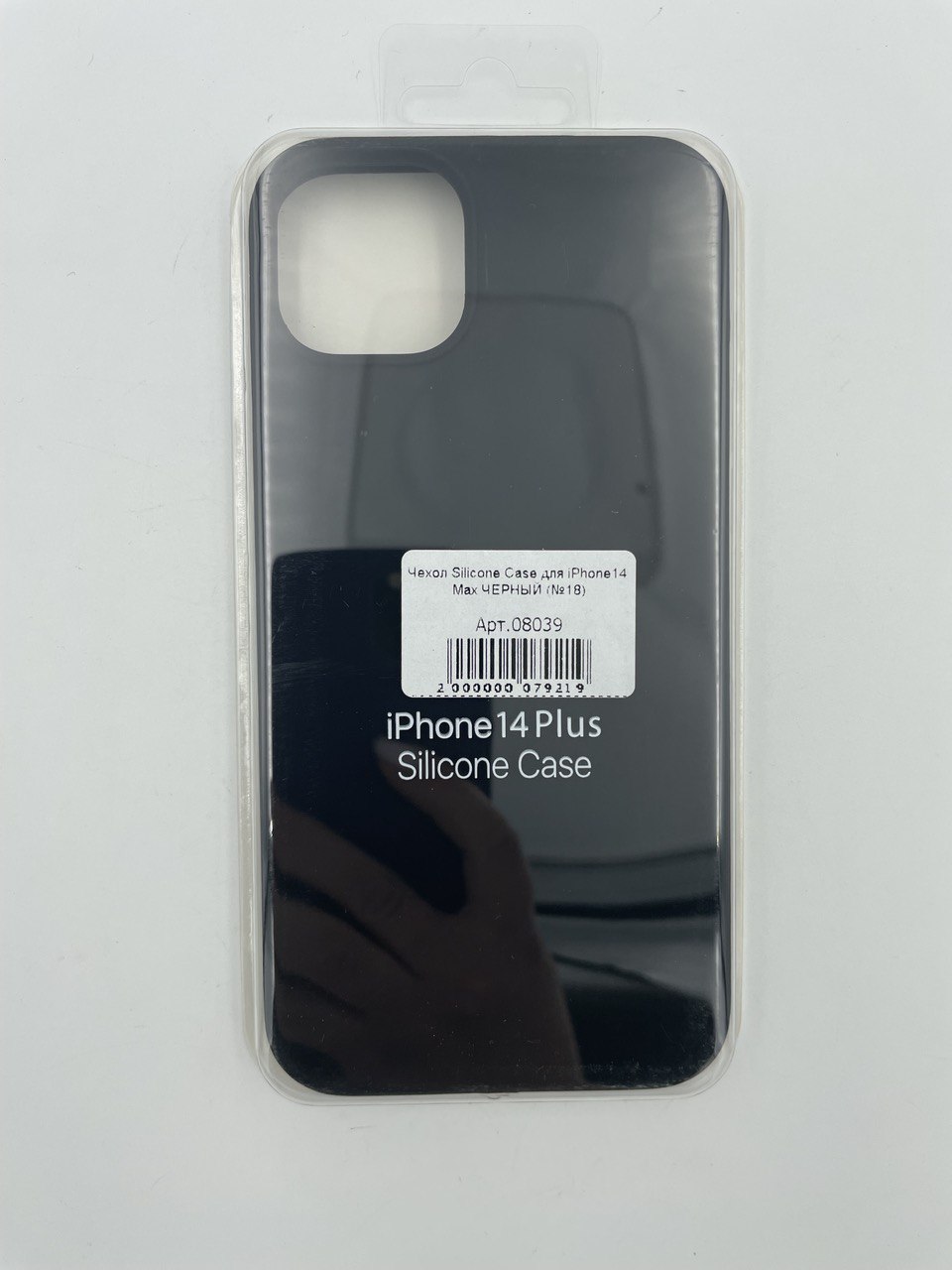 Чехол Silicone Case для iPhone14 Plus ЧЕРНЫЙ (№18)