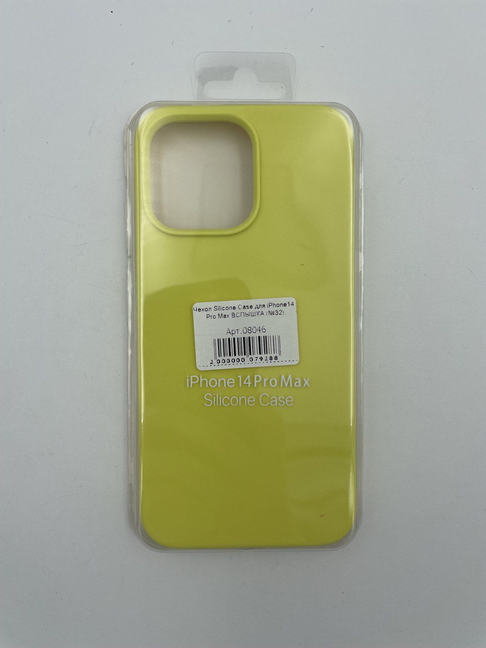 Чехол Silicone Case для iPhone14 Pro Max ВСПЫШКА (№32)