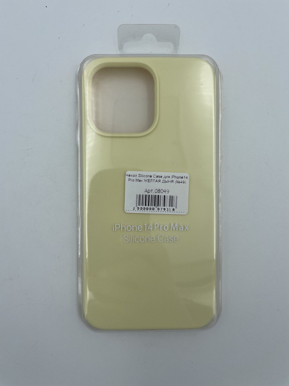 Чехол Silicone Case для iPhone14 Pro Max ЖЕЛТАЯ ДЫНЯ (№49)