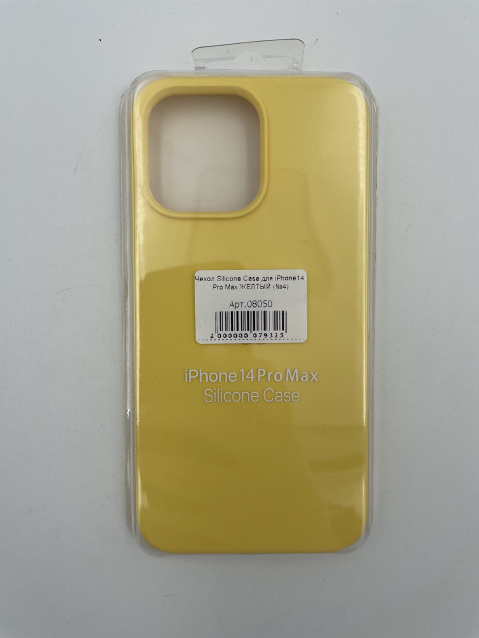 Чехол Silicone Case для iPhone14 Pro Max ЖЕЛТЫЙ (№4)