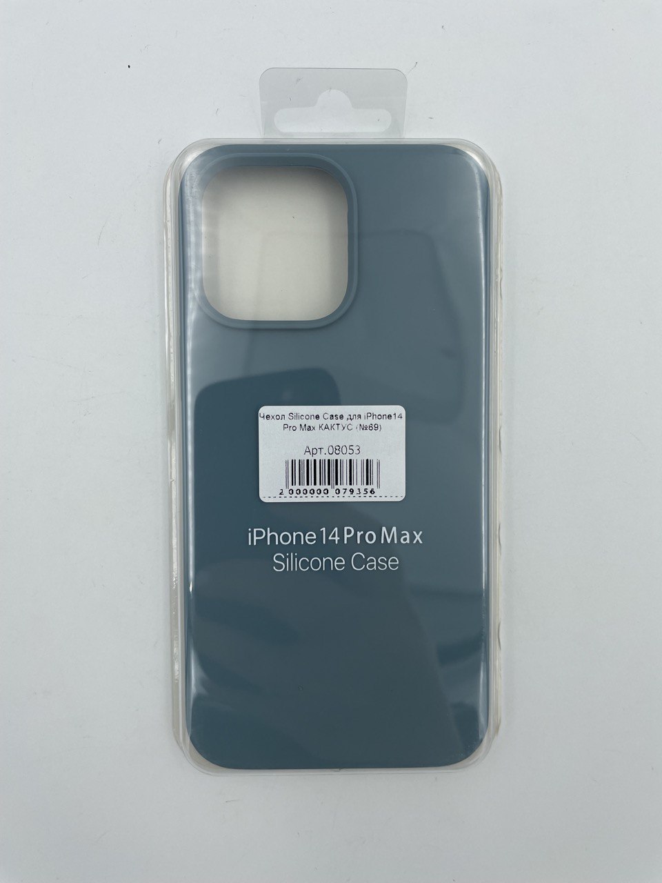 Чехол Silicone Case для iPhone14 Pro Max КАКТУС (№69)