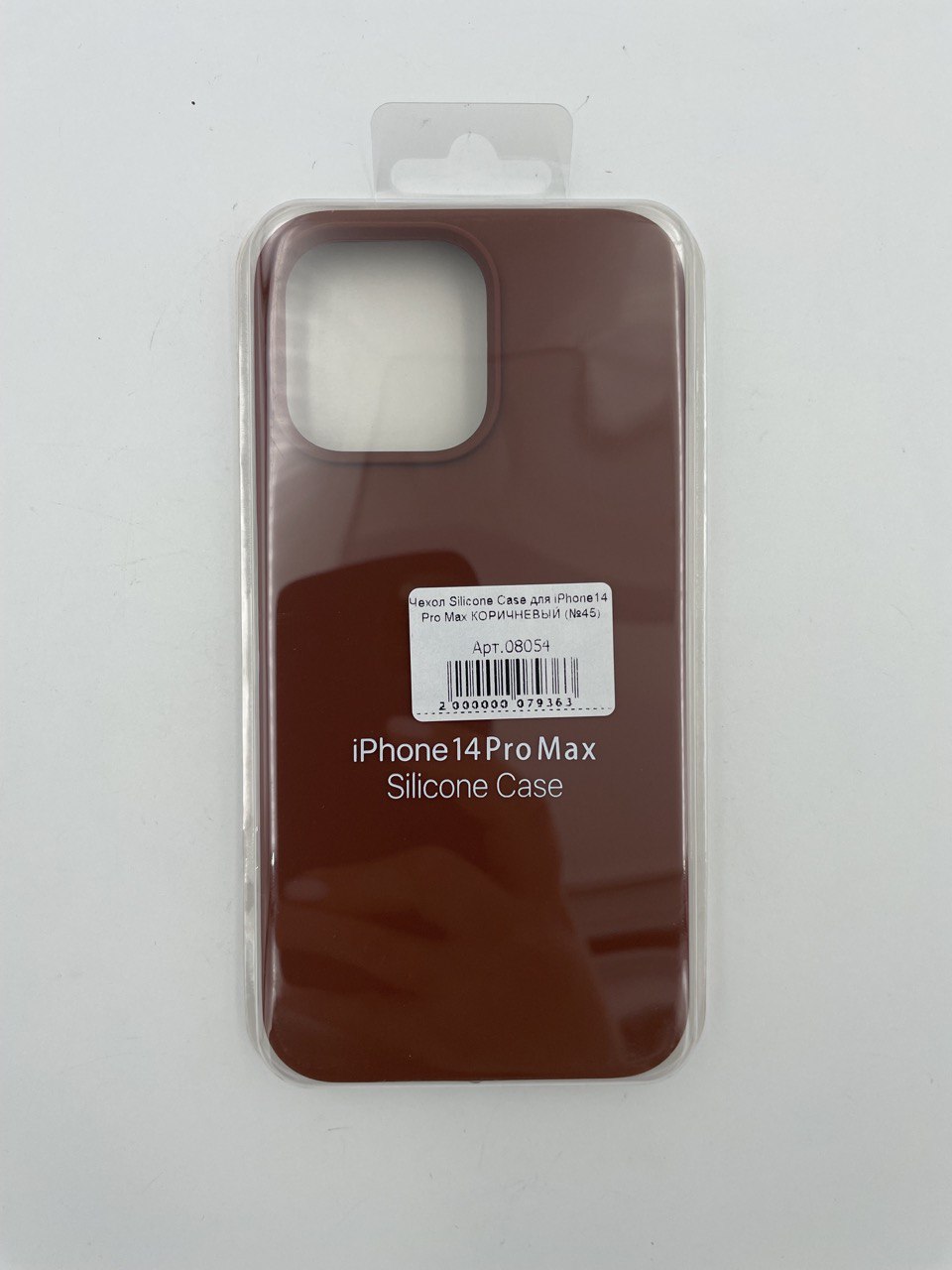 Чехол Silicone Case для iPhone14 Pro Max КОРИЧНЕВЫЙ (№45)
