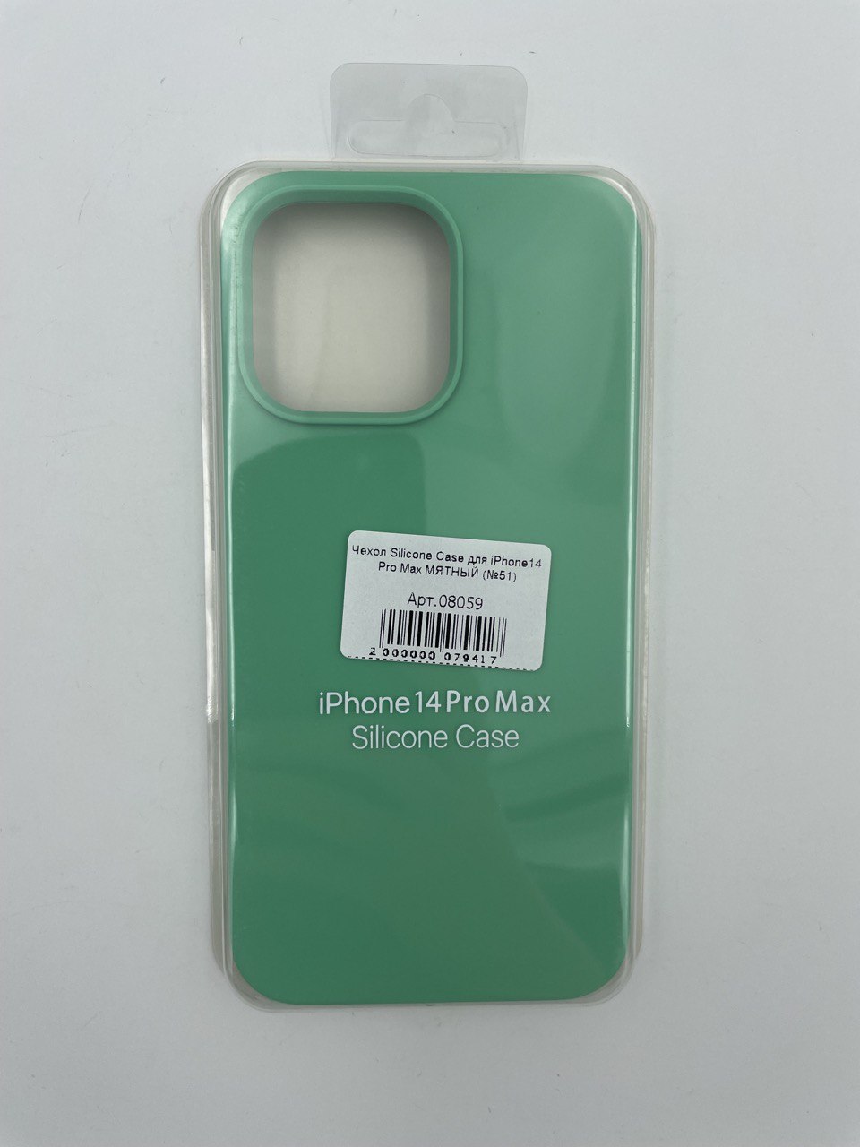 Чехол Silicone Case для iPhone14 Pro Max МЯТНЫЙ (№51)