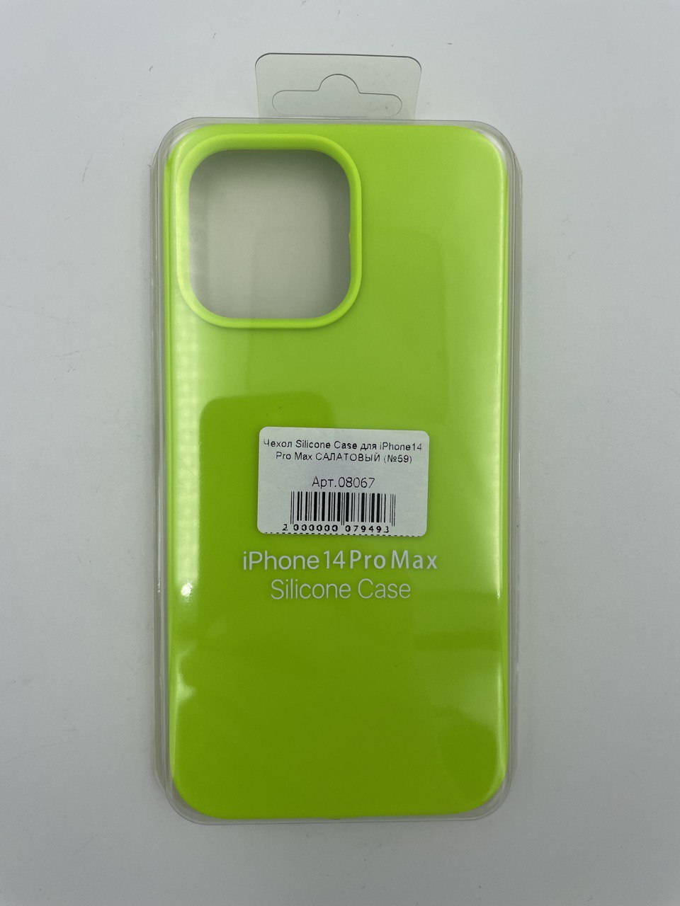 Чехол Silicone Case для iPhone14 Pro Max САЛАТОВЫЙ (№59)