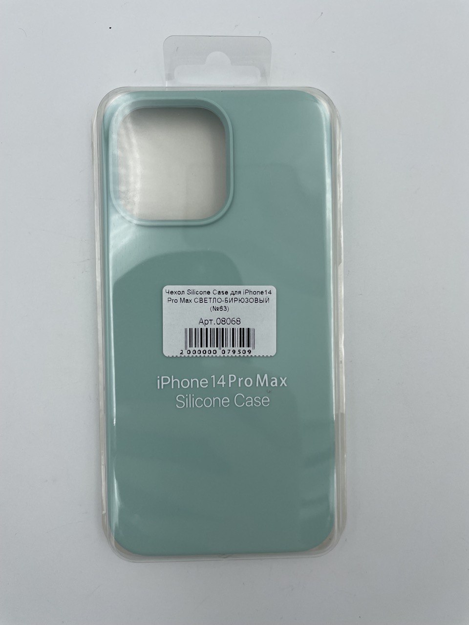 Чехол Silicone Case для iPhone14 Pro Max СВЕТЛО-БИРЮЗОВЫЙ (№63)