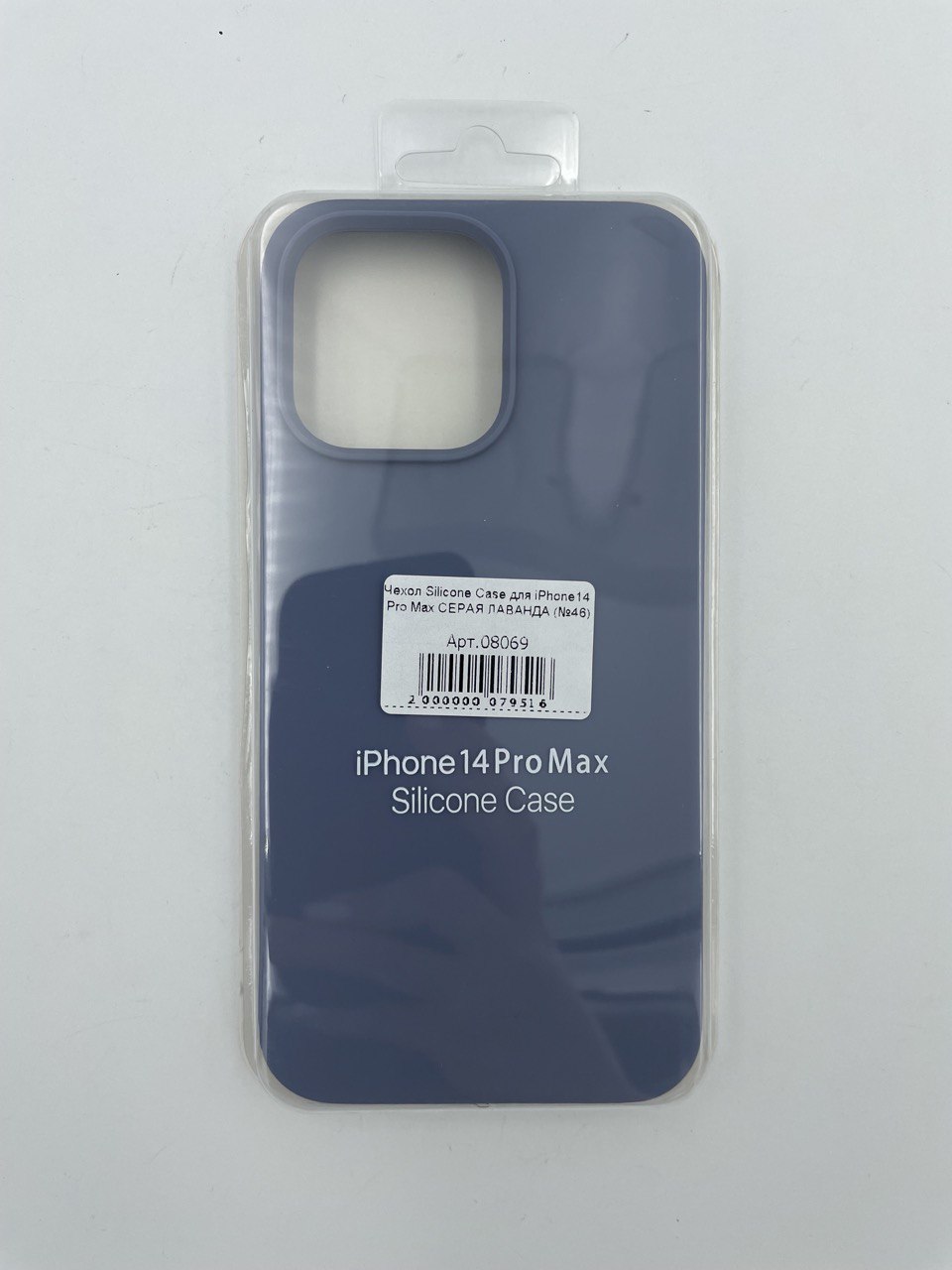 Чехол Silicone Case для iPhone14 Pro Max СЕРАЯ ЛАВАНДА (№46)
