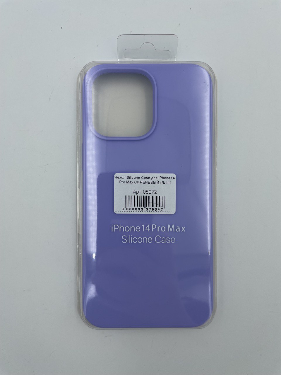 Чехол Silicone Case для iPhone14 Pro Max СИРЕНЕВЫЙ (№41)