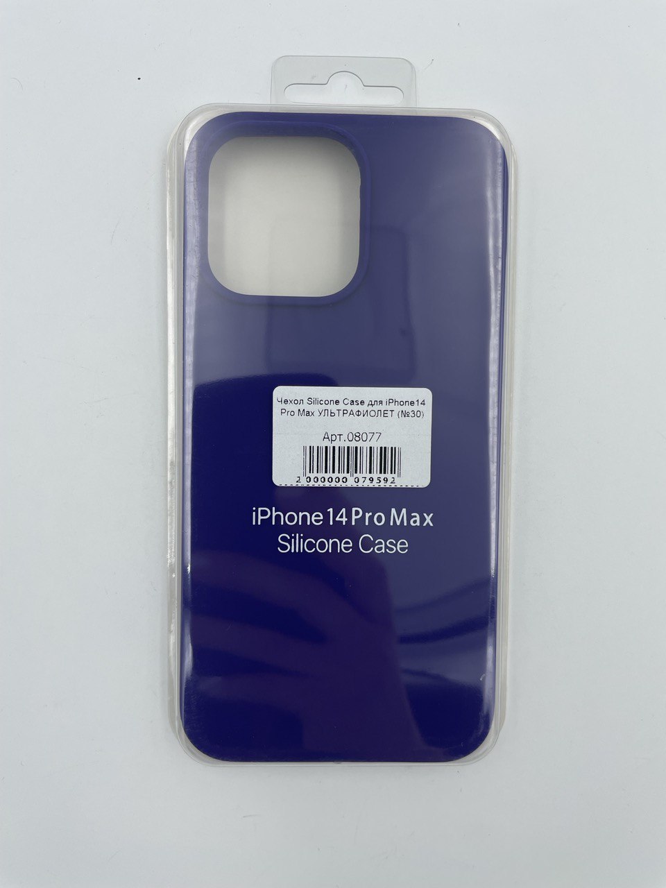 Чехол Silicone Case для iPhone14 Pro Max УЛЬТРАФИОЛЕТ (№30)