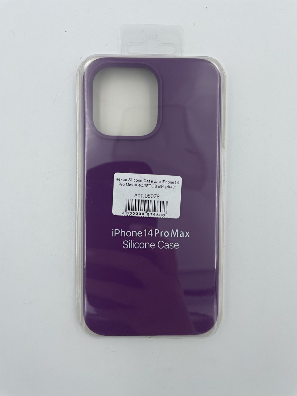 Чехол Silicone Case для iPhone14 Pro Max ФИОЛЕТОВЫЙ (№47)