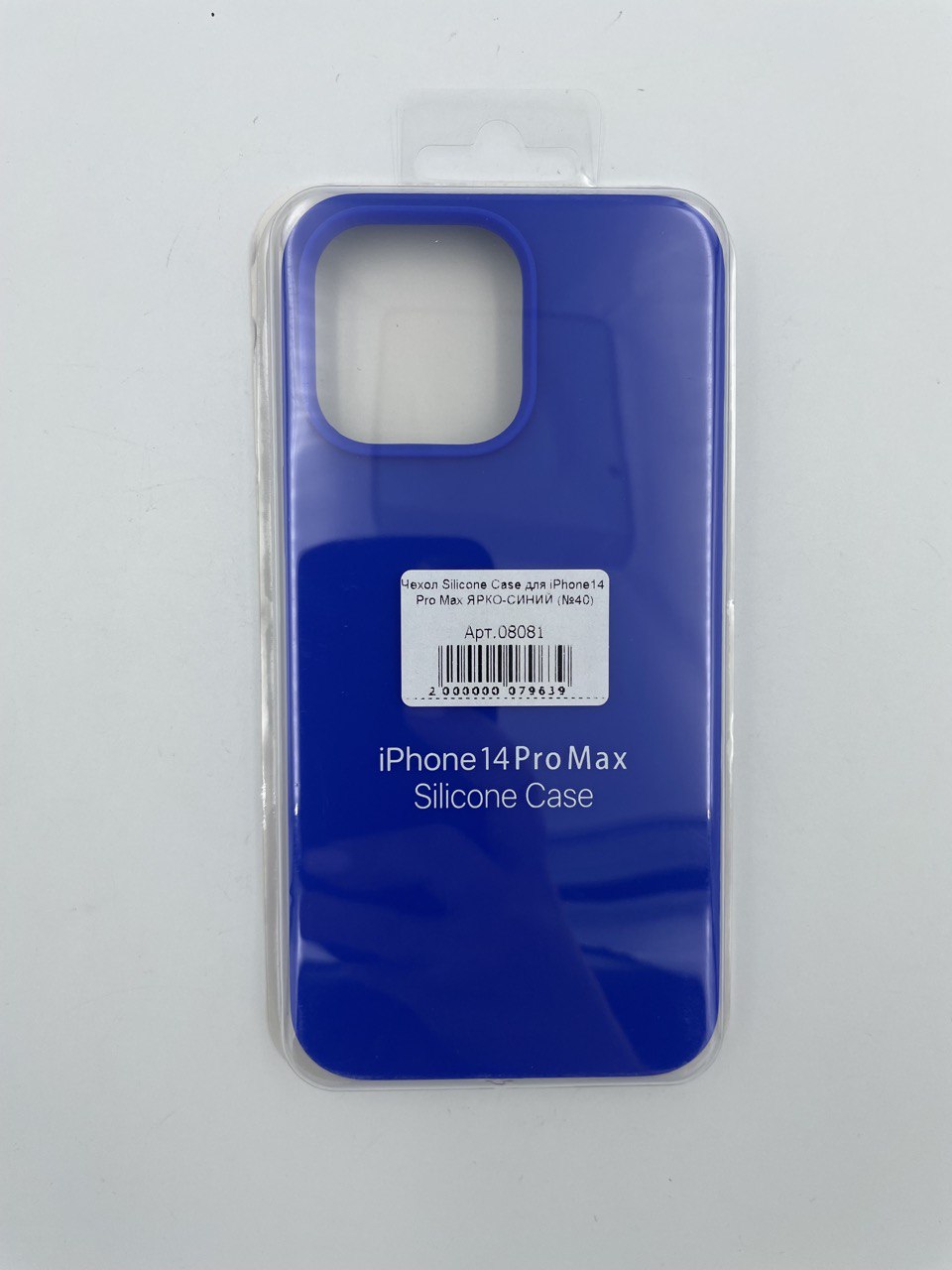 Чехол Silicone Case для iPhone14 Pro Max ЯРКО-СИНИЙ (№40)