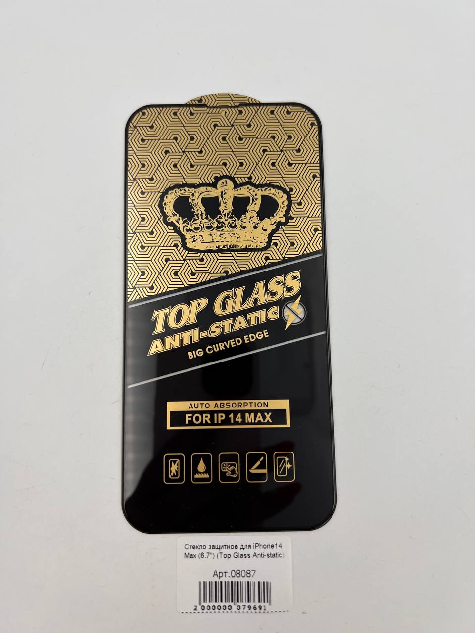 Стекло защитное для iPhone13 Pro Max/14 Plus (6.7") (Top Glass Anti-static)