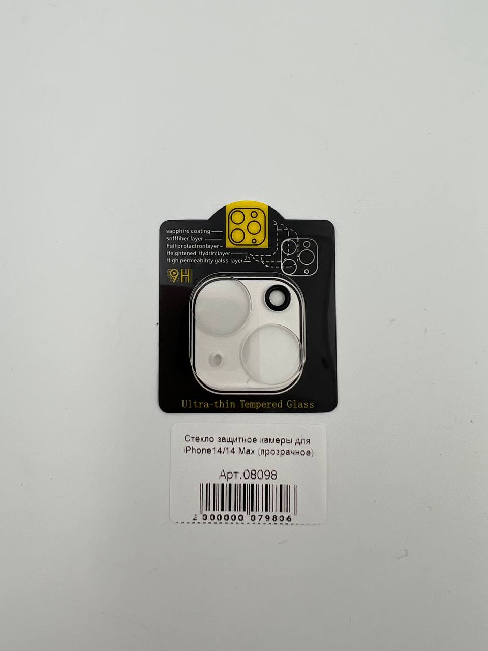 Стекло защитное камеры для iPhone14/14 Plus (прозрачное)