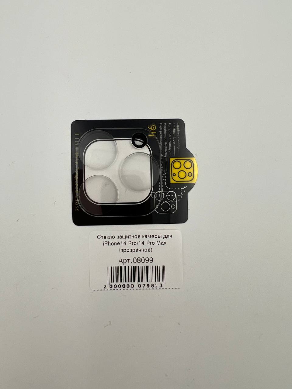 Стекло защитное камеры для iPhone14 Pro/14 Pro Max (прозрачное)