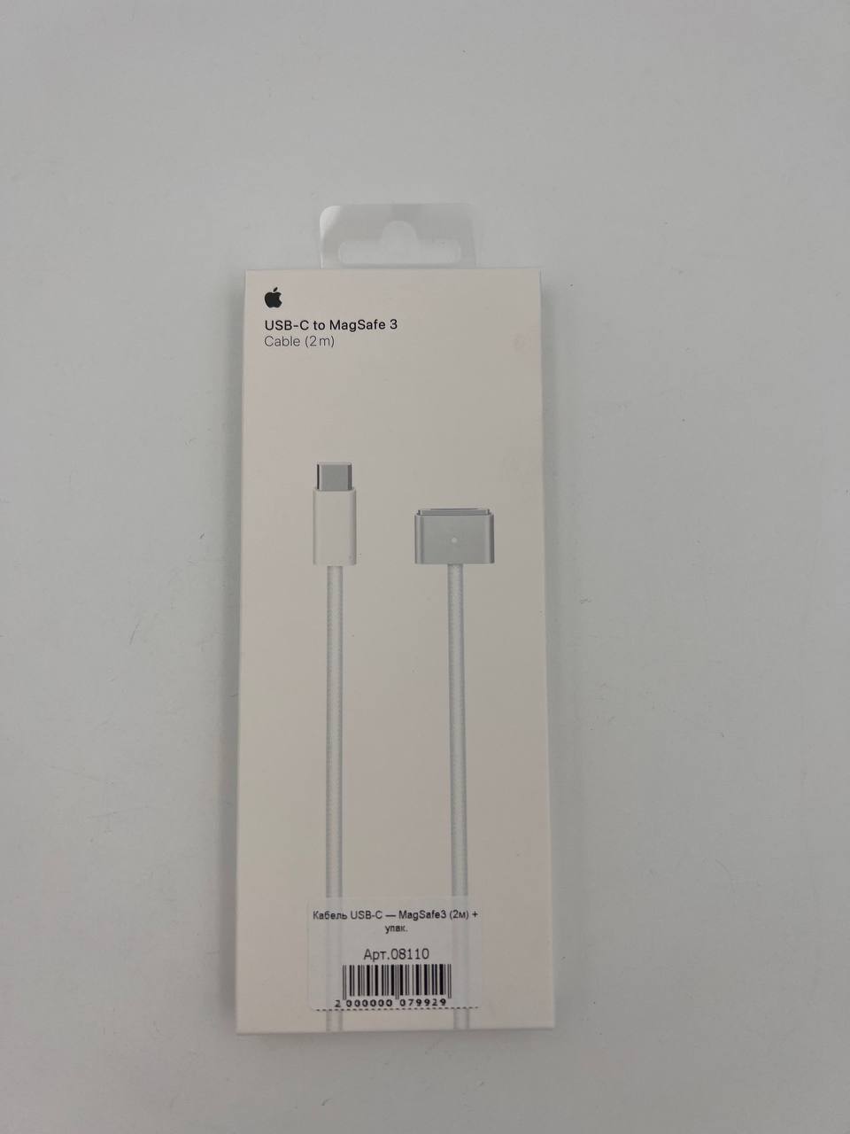 Кабель USB-C - MagSafe3 (2м) orig + упак. БЕЛЫЙ