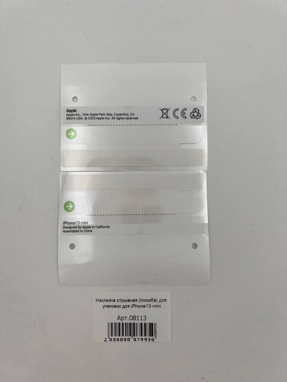 Наклейка отрывная (пломба) для упаковки для iPhone13 mini orig
